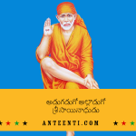 Adugadugo Alladugo Sri Sai Naadhudu Telugu Song Lyrics - Dappu Srinu Ayyappa Songs PDF download
