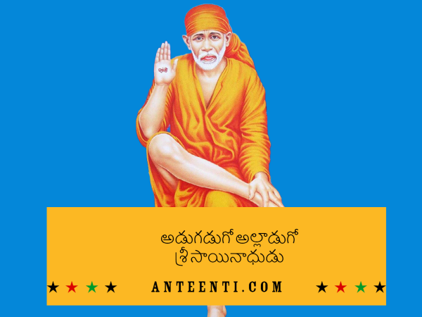 Adugadugo Alladugo Sri Sai Naadhudu Telugu Song Lyrics - Dappu Srinu Ayyappa Songs PDF download