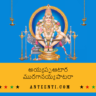 Ayyappa Aatara Telugu Song Lyrics – Dappu Srinu Ayyappa Songs pdf download-min