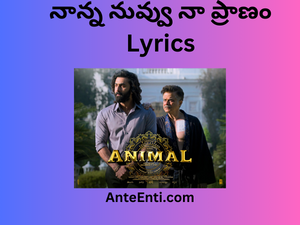 Song: Nanna Nuv Naa Pranam - Ante Enti (అంటే ఏంటి)